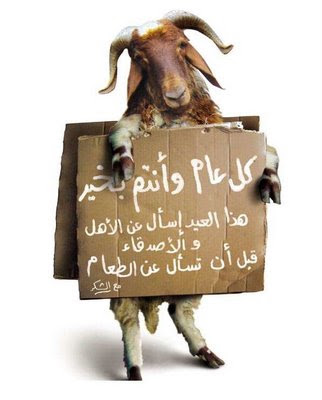 تهنئه قلبيه بعيد الاضحي ط®ط±ظˆظپ ط§ظ„ط¹ظٹط¯.jpg